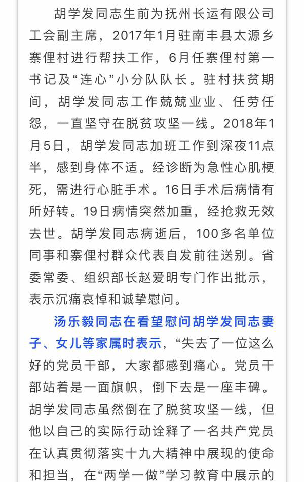 痛心！撫州這個(gè)村的第一書記倒在脫貧攻堅(jiān)一線，省委常委、組織部長趙愛明專門作出批示
