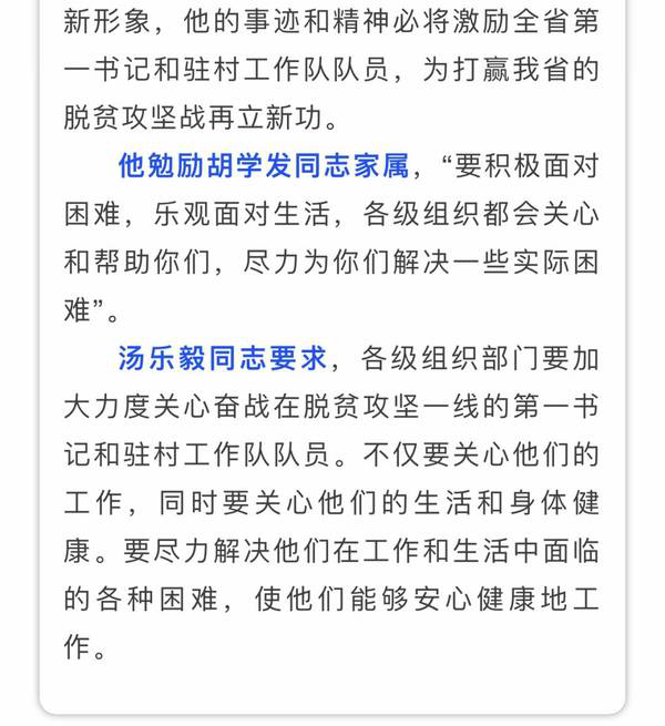 痛心！撫州這個(gè)村的第一書記倒在脫貧攻堅(jiān)一線，省委常委、組織部長趙愛明專門作出批示