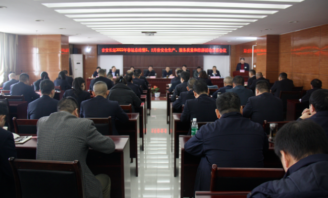 吉安長運(yùn)  召開2022年春運(yùn)總結(jié)會(huì)暨1、2月份安全生產(chǎn)、服務(wù)質(zhì)量和經(jīng)濟(jì)分析會(huì)議