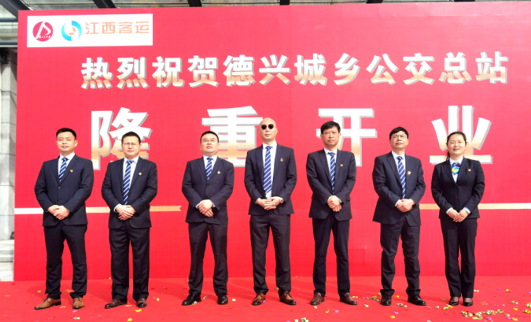 上饒汽運:德興市城鄉(xiāng)公交總站正式啟用