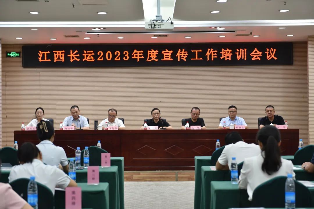 江西長運(yùn)召開2023年度宣傳工作培訓(xùn) 萬智勇到會(huì)指導(dǎo) 劉志堅(jiān)出席并講話