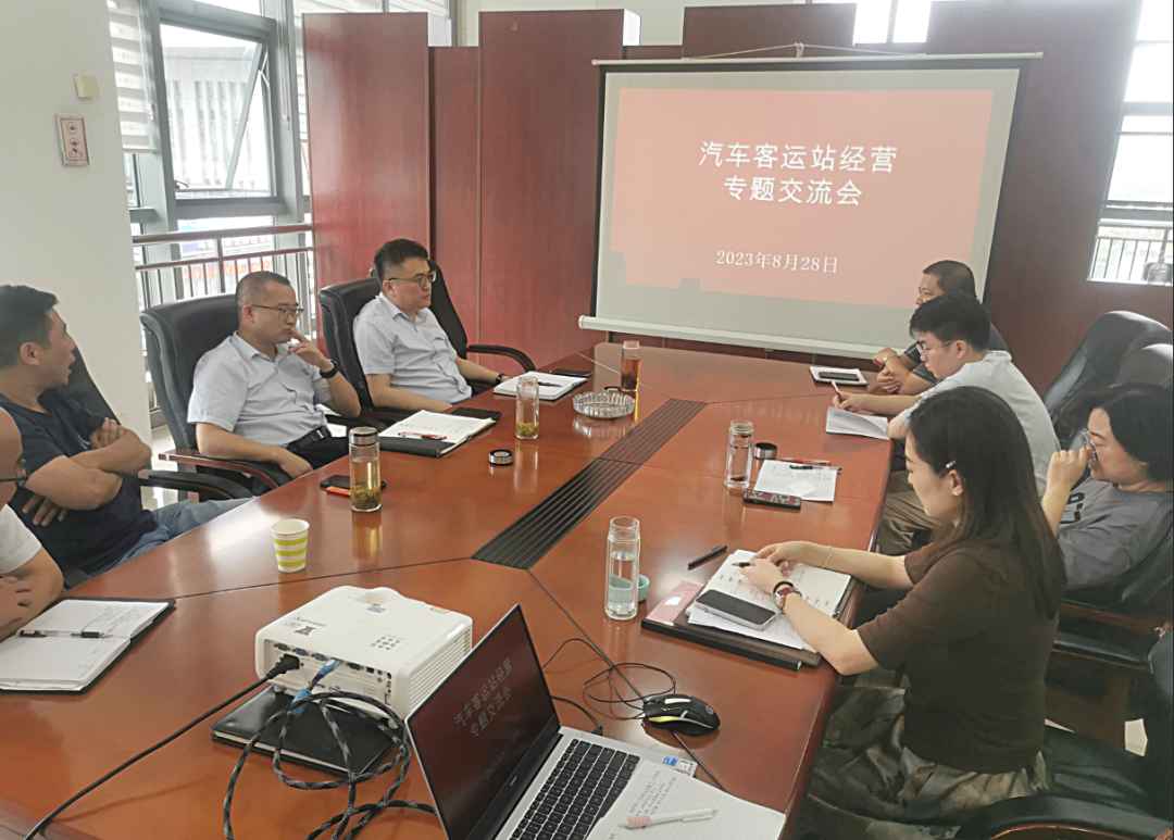馬鞍山長客:召開汽車客運站經(jīng)營專題交流會
