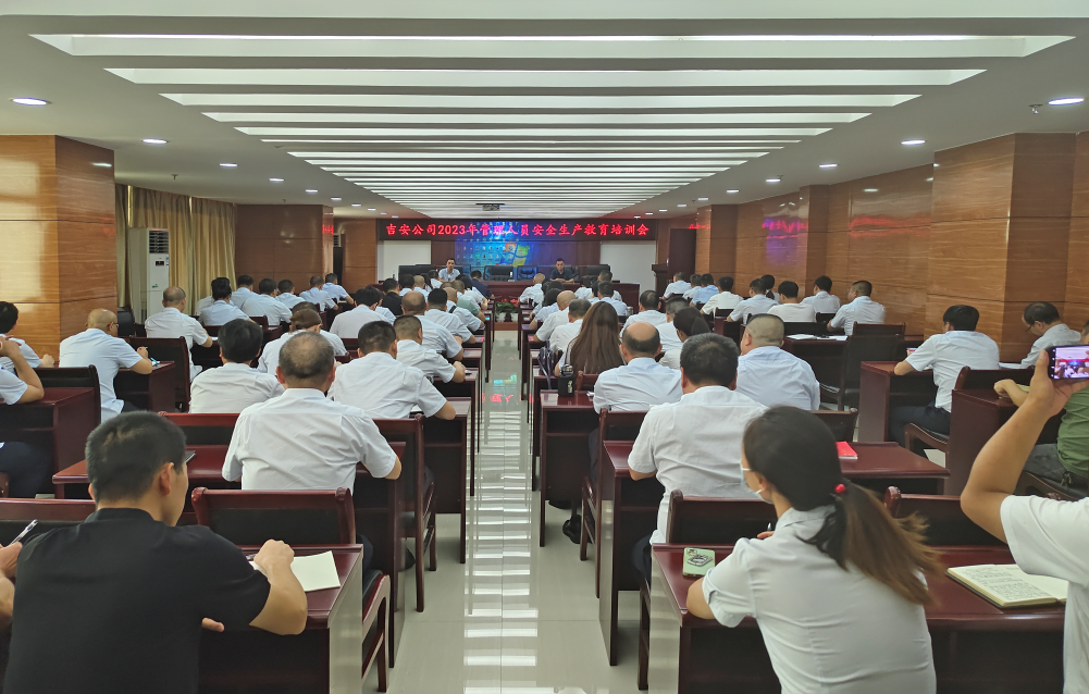 吉安公司:召開2023年管理人員安全生產(chǎn)教育培訓(xùn)會(huì)