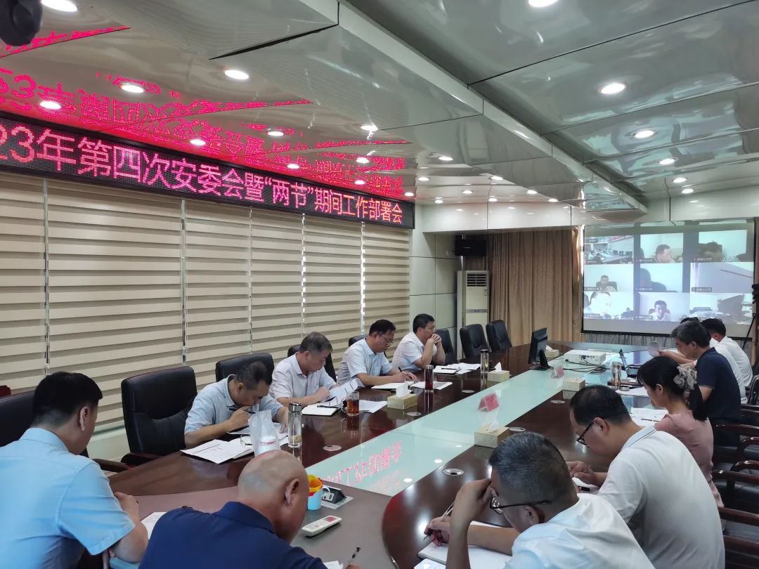 撫州長(zhǎng)運(yùn):召開(kāi)2023年第四次安委會(huì)暨“兩節(jié)”期間工作部署會(huì)