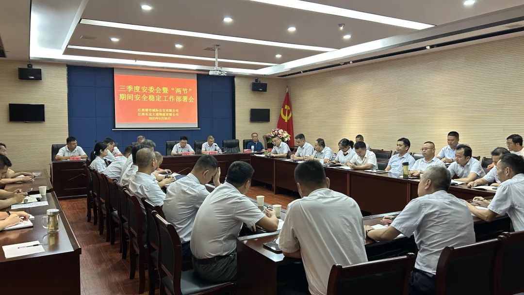 都市城際公交 大通物流:召開三季度安委會