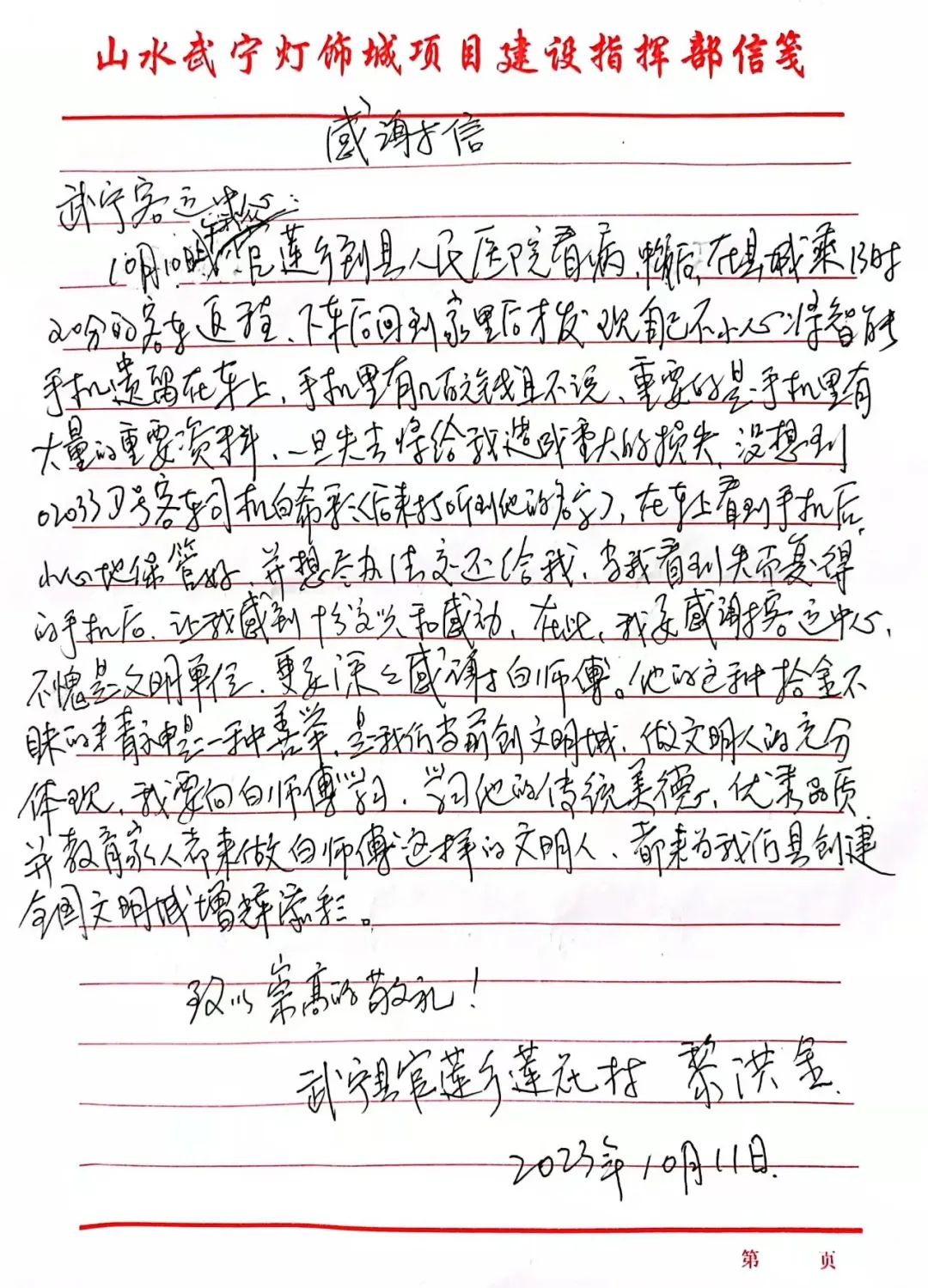 九江長運(yùn):失主失而復(fù)得 連夜奮筆疾書