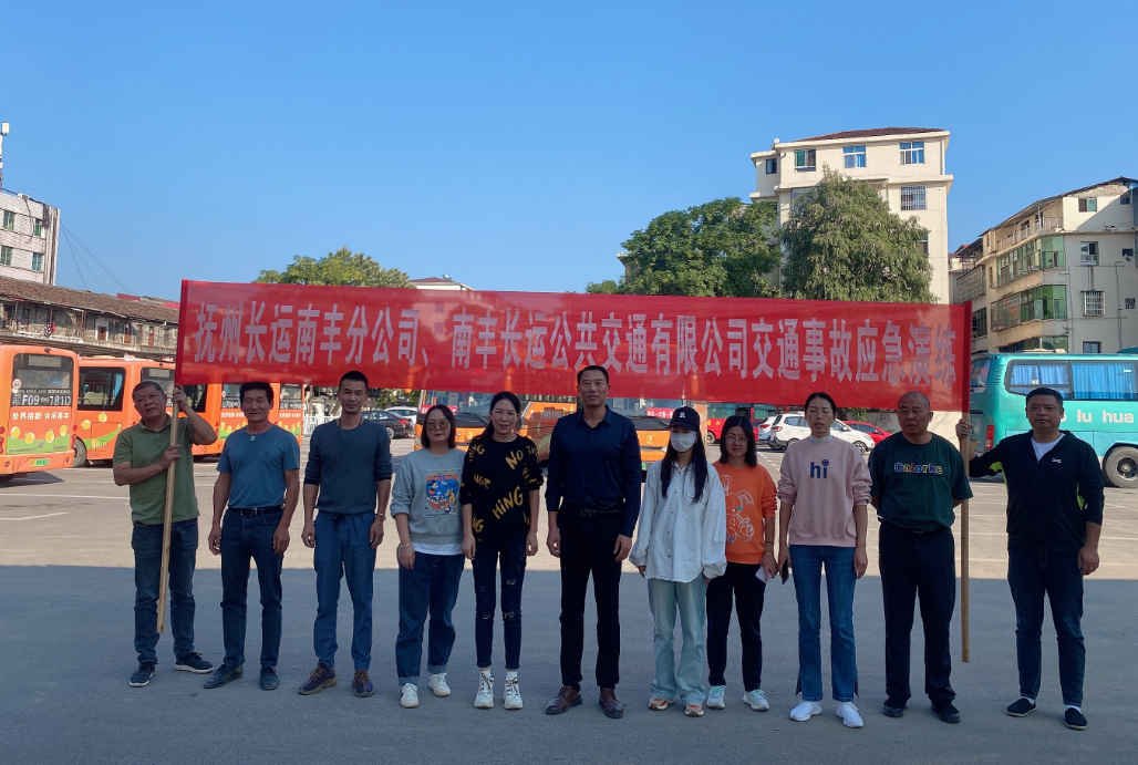 撫州長運(yùn):南豐分公司開展道路交通事故應(yīng)急演練