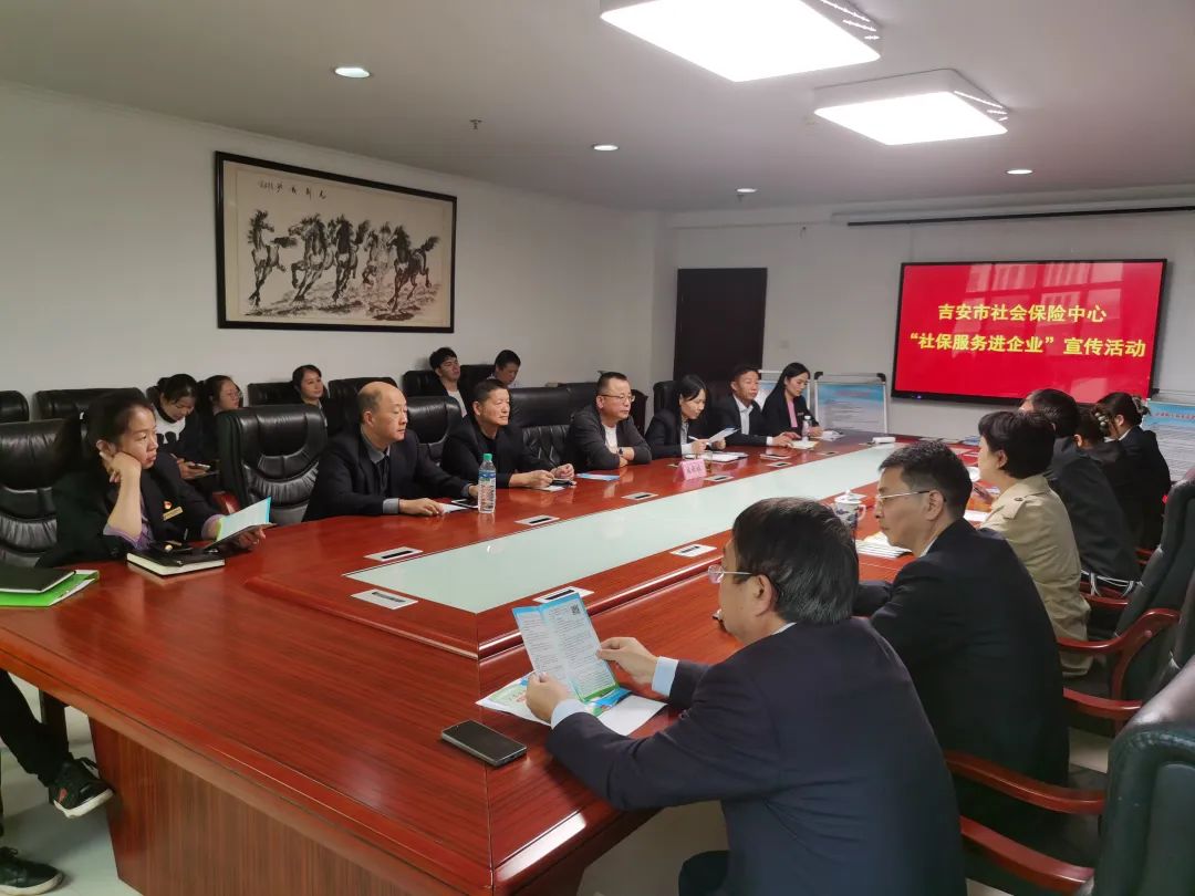 吉安公司:特邀吉安市社會保險中心開展社保政策宣講活動
