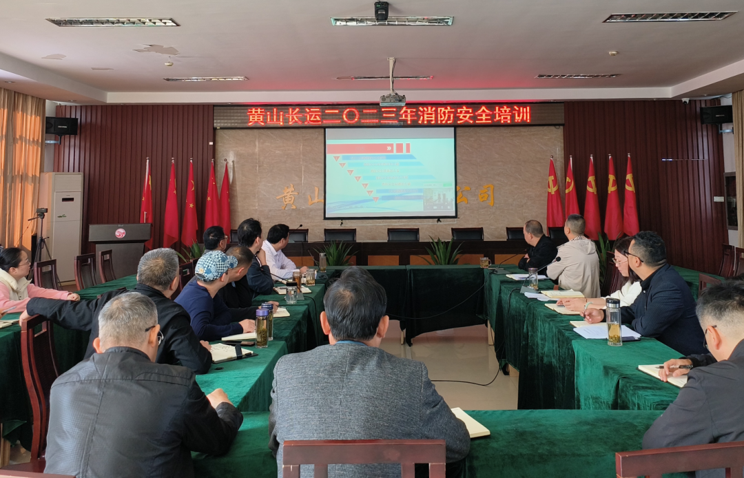 黃山長運:舉辦2023年消防安全培訓