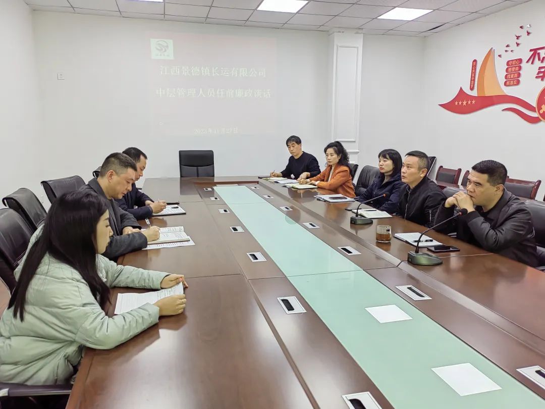景德鎮(zhèn)長運(yùn):開展新提任中層管理人員任前談話