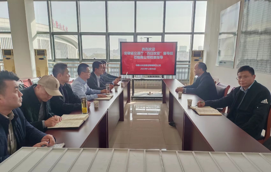 馬鞍山長客:省交通運輸廳督導(dǎo)馬鞍山長客“百日攻堅”行動開展情況