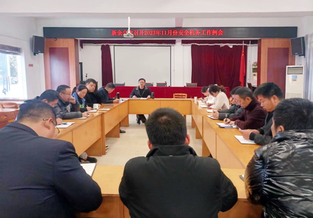 新余公交:召開11月份安全機務(wù)工作例會