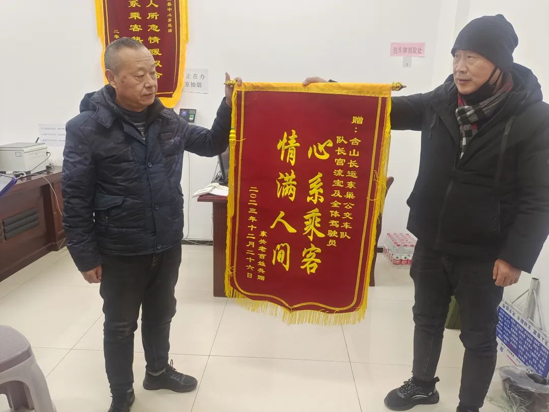 馬鞍山長客:東巢車隊喜獲群眾錦旗表揚