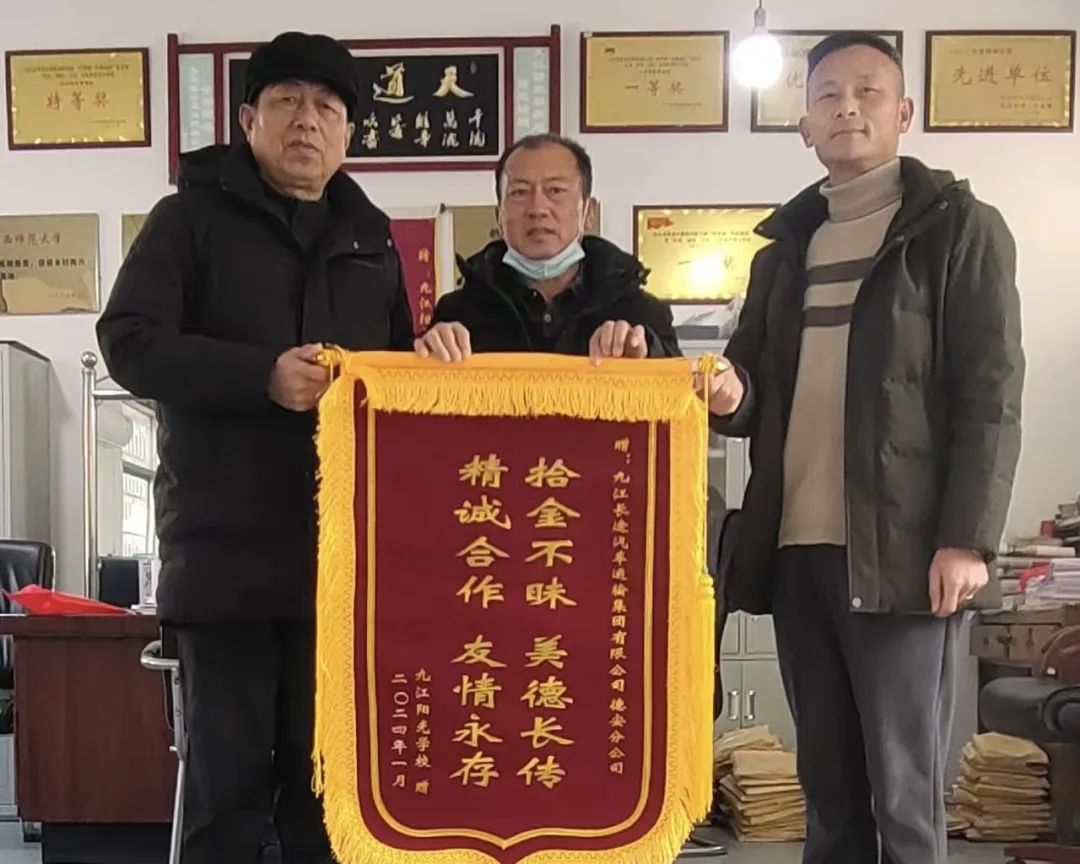 九江長運：優(yōu)質(zhì)服務(wù)暖人心 鮮紅錦旗表謝意