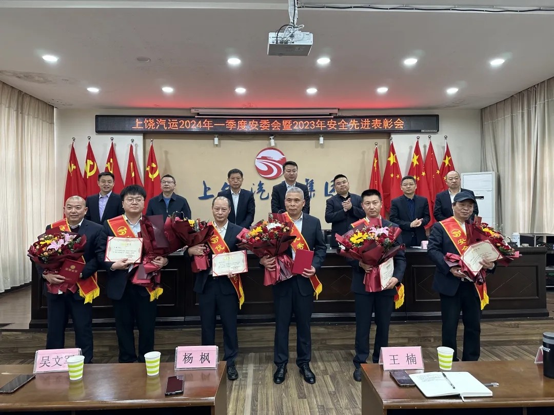 上饒汽運(yùn):召開2024年一季度安全生產(chǎn)工作會(huì)