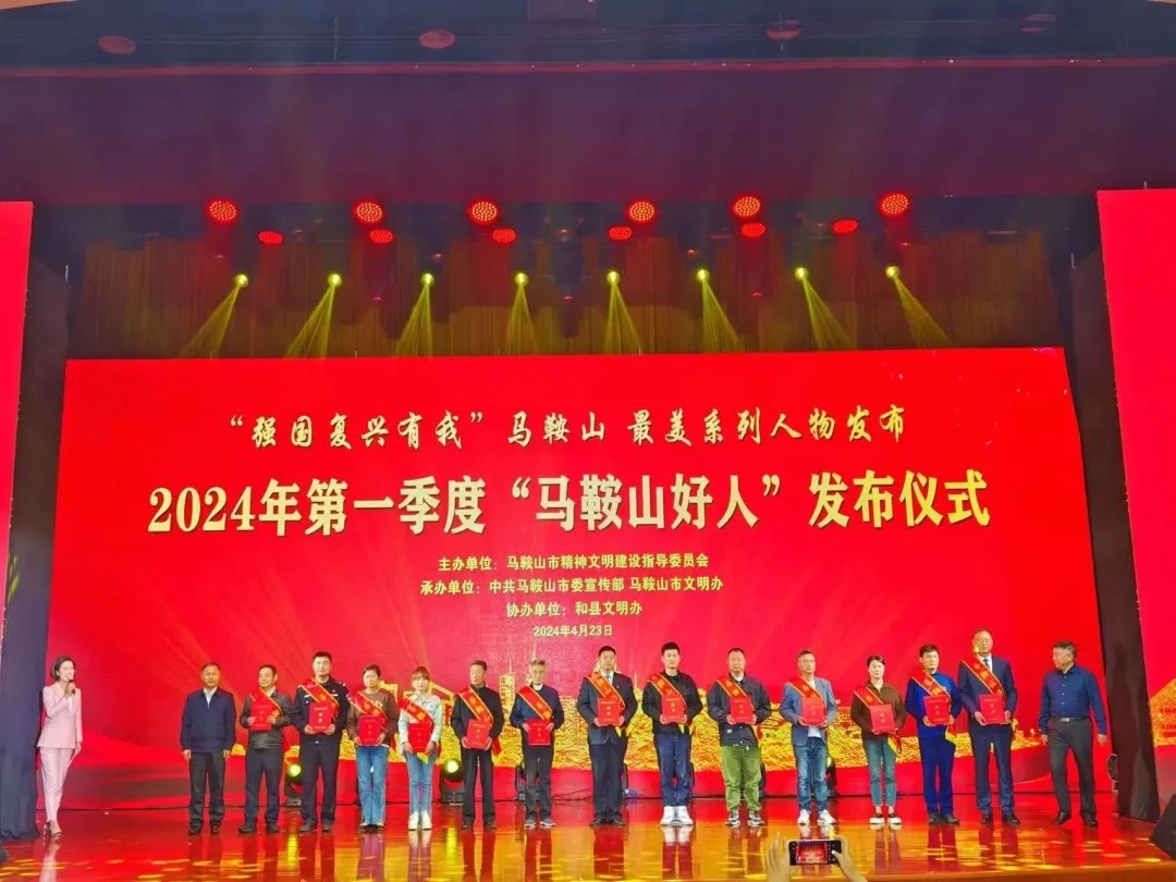 馬鞍山長客：駕駛員孫復(fù)寶、印萍當(dāng)選2024年第一季度 “馬鞍山好人”