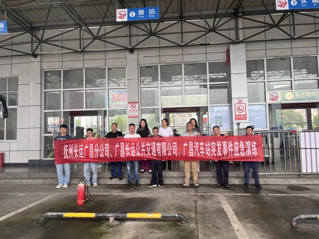撫州長(zhǎng)運(yùn):廣昌分公司開(kāi)展消防應(yīng)急疏散演練