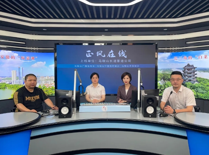 馬鞍山長客:走進直播間 解答民生熱點