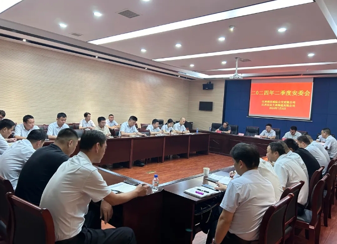 都市城際公交 大通物流:召開2024年二季度安委會、6月份安全例會