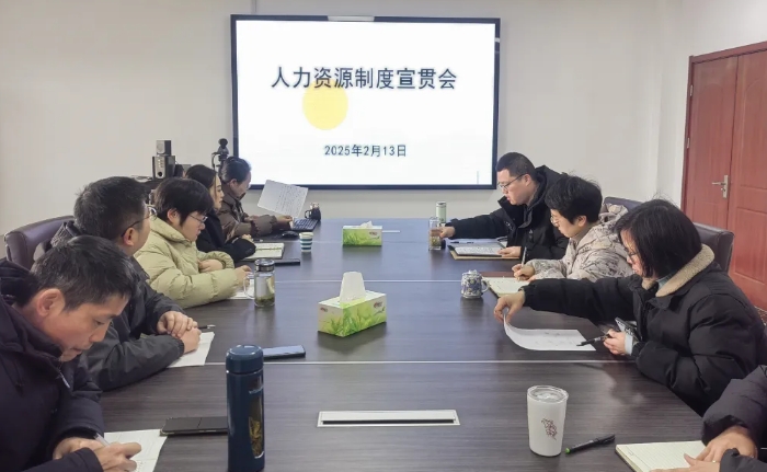 馬鞍山長客 召開人力資源制度宣貫會