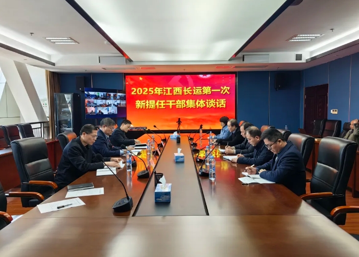江西長運開展新提任干部集體談話 張小平、黃俊出席